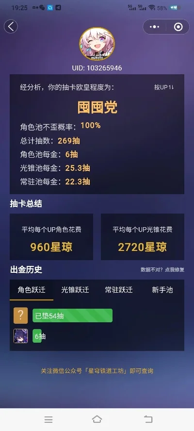 星穹铁道平均出金抽数-星穹铁道出金抽数解析